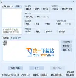 qq群自动回复机器人下载群发宝qq群自动回复机器人v1006绿色版免费下载统一下载站