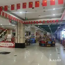 新华书店地段街店