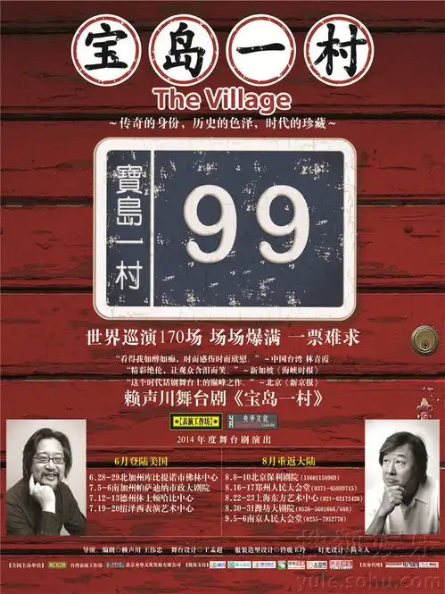宝岛一村精彩图片欣赏6934477