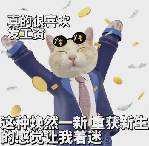 每个月等待发工资的搞笑句子
