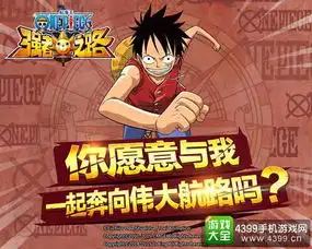 航海王强者之路即将全平台火热上线