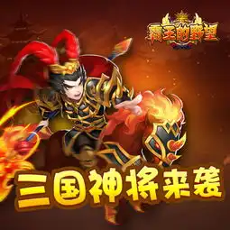 霸王的野望明争暗抢怎么玩明争暗抢规则介绍