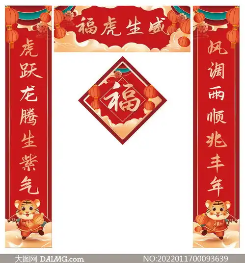 2022年福虎生威春节对联设计psd素材