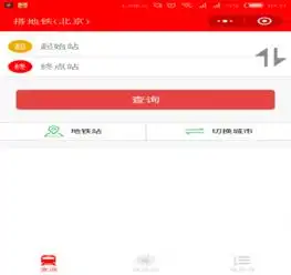 搭地铁小程序
