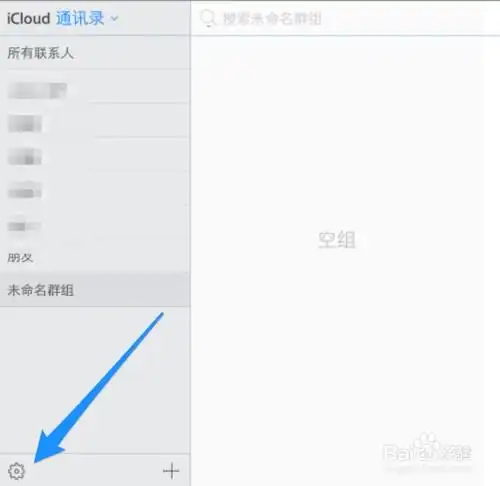 苹果手机通讯录怎么取消群组