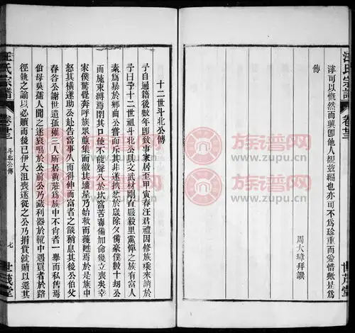 世茂堂汪氏宗谱第2本汪氏堂号字辈查阅族谱网