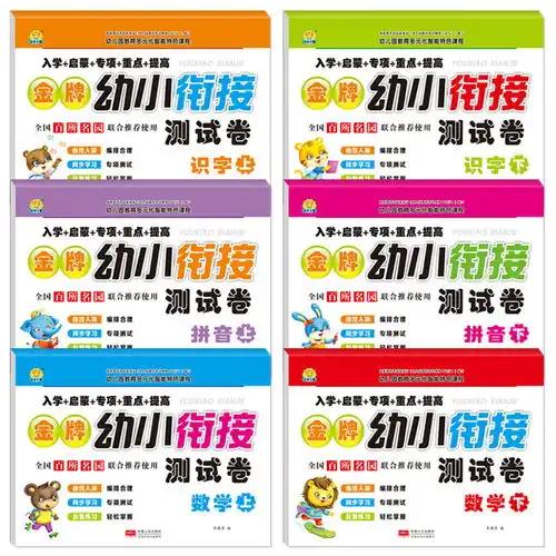 学前班整合教材全套中大班数学题册一日一练幼儿园学拼音幼小衔接测试卷1020以内加减法天天练幼升小一年级口心算,一品好特惠