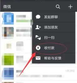 微信如何不加好友收付款