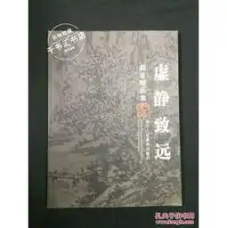 虚静致远韩亚明画集