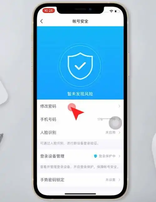 qq怎么改密码在手机上