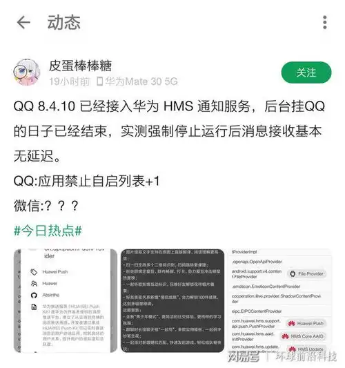还抢购苹果吗腾讯qq接入华为hms,后台不挂仍能接收消息