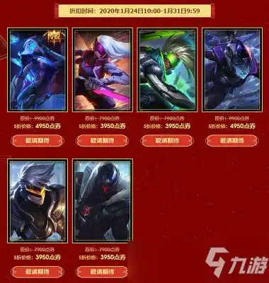 lol2020精选皮肤半价皮肤有哪些征程2020精选皮肤半价活动介绍