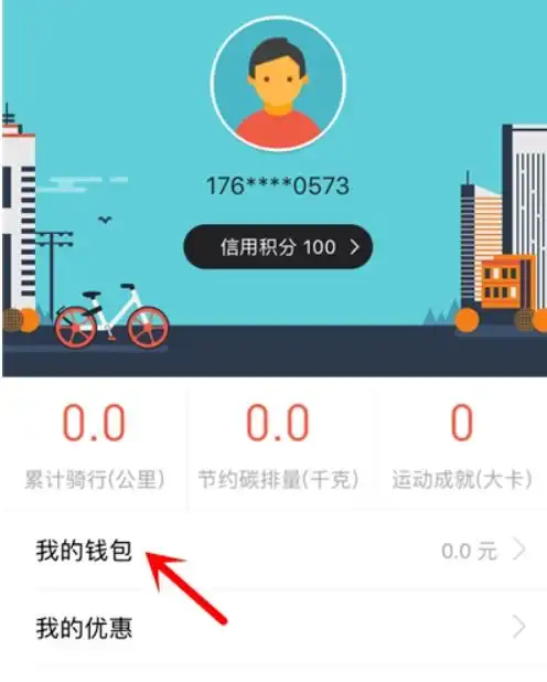 注册摩拜单车的手机号换了,要怎么退回原来注册号的押金