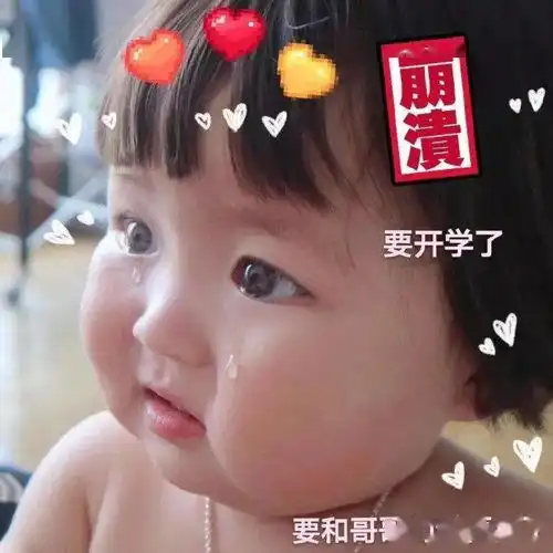 2020小学生开学图鉴,家长们终于解放了哈哈哈哈哈哈哈哈哈