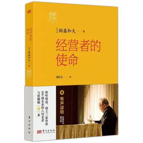 新书速递经营之圣用利他的宇宙观和哲学观破解人生和经营密码
