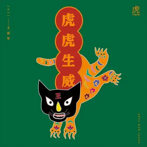 嗷呜看完这些虎年海报,新年一定如虎添翼