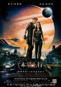 黑客帝国导演又一力作女生节看木星上行仅需3.7元