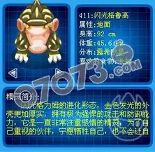 赛尔号闪光格林技能表赛尔号闪光格林进化图种族值07073游戏网