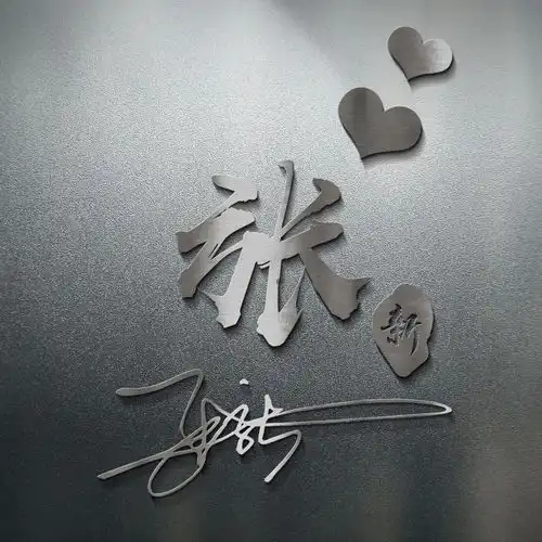 你该换头像了,3d立体商务质感艺术签名头像,留下你的名字