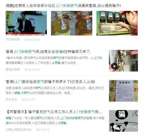 叙永人,谨防年底骗术骗子冒充燃气公司更换安全阀,已有人被骗七千多元