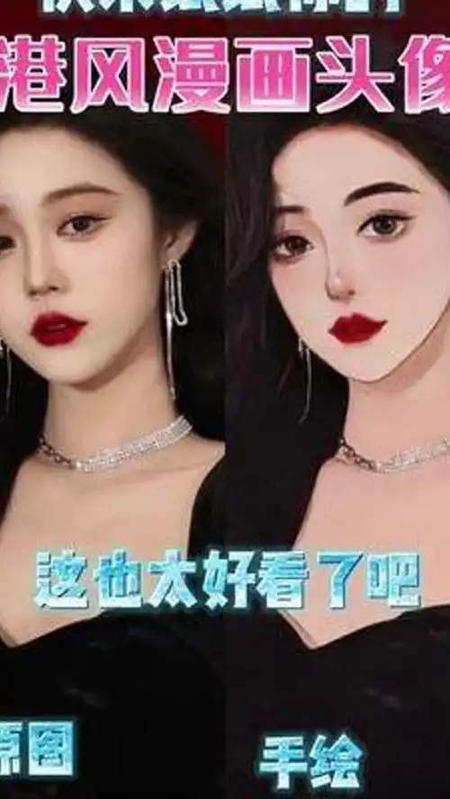专属你的复古港风手绘头像来动手制作智能修复老照片软件