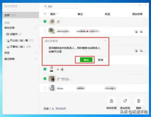 批量修改联系人头像微信到底怎么批量删除好友学会这招,通讯录管理更便利...