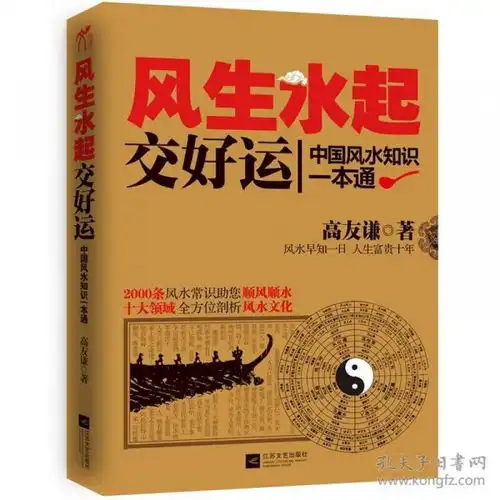 风生水起交好运中国风水知识一本通
