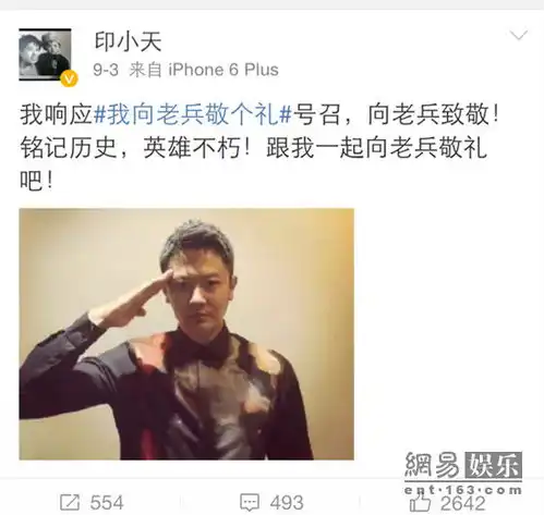 印小天致敬老兵百团大战献礼祖国