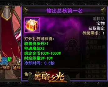 霸主荣耀黑暗之光跨服boss玩法