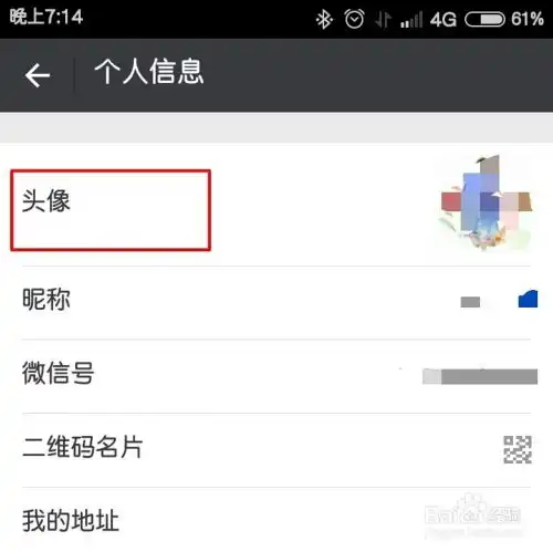 如何更换微信头像