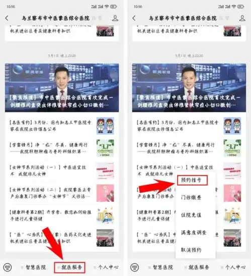 乌兰察布市中医蒙医综合医院微信公众号挂号流程