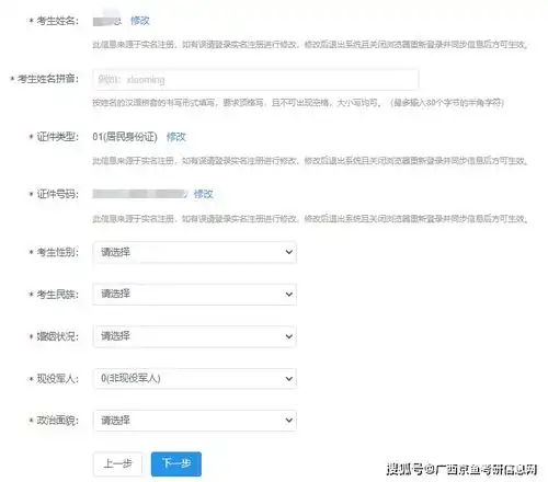 超强攻略手把手带你完成2022考研网上报名建议广西考研人收藏