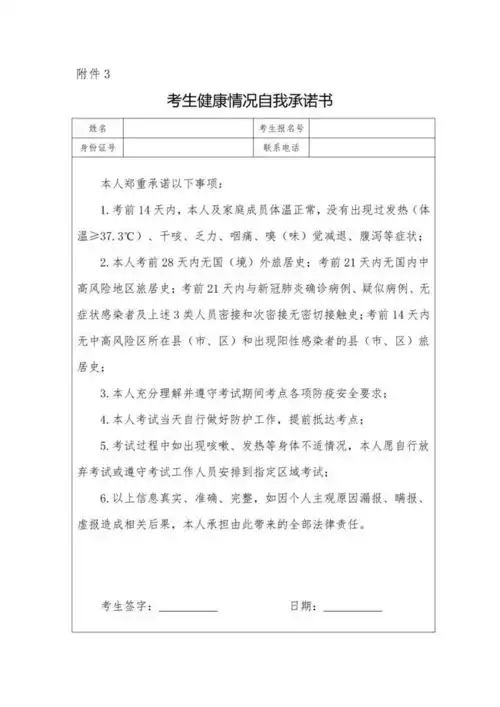 考生注意2022年河北研究生考试防控公告