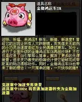 请大家给几张跑跑卡丁车祈福金猪sr车的图片