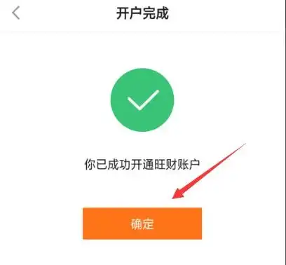平安保险要先开通旺财账户是什么意思
