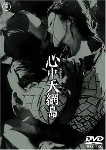 影人经典110筱田正浩情死天网岛1969