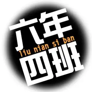 qq群班级专用头像好看的班级qq群头像