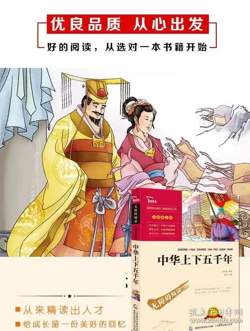 中华上下五千年小学版小学生正版青少年版适合67912岁的读物课外书畅销书儿童历史书籍中国古代史排行榜中国历史民间故事