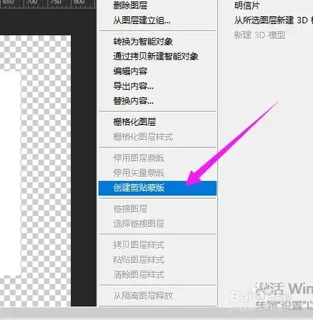 ps中如何使用剪贴蒙版