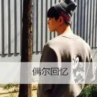 男生头像背影带字的头像大全集没有天下拿什么爱你