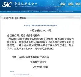 重磅券商分析师评选新规落地结果不得作为薪酬激励依据,主办方投票人都有规范,来看中证协21条