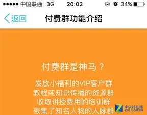 群主可以赚钱啦qq群付费加群时代到来
