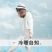 无事献殷勤下一句是什么