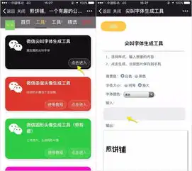 朋友圈火爆的尖叫文字,一键生成
