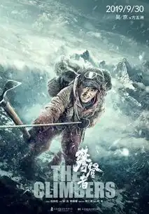电影攀登者发布张译人物预告零下二十度赤脚登人梯与吴京演绎波折兄弟情