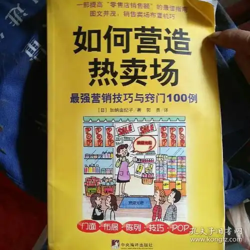 经济名震江城的书摊孔夫子旧书网