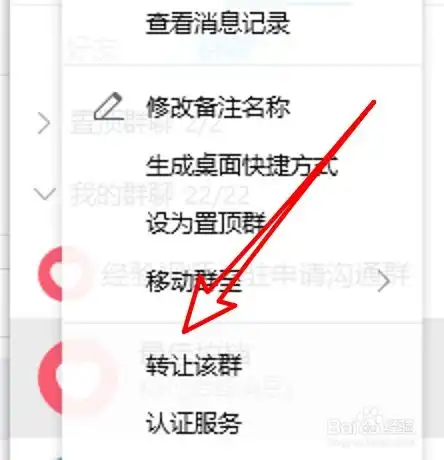 qq群怎么转让群主