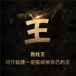 一个姓氏一句话头像赵钱孙李周吴郑冯陈褚卫