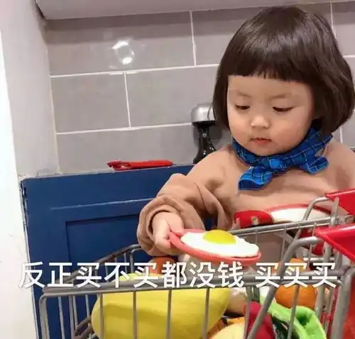 罗熙买买买系列表情包女生就是要买买买