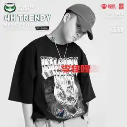 夏日嘻哈狂潮hauntednight4h潮流音乐节等你来燥